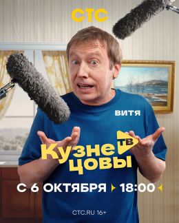 Кузнецовы ТВ