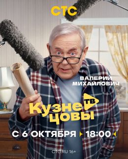 Кузнецовы ТВ