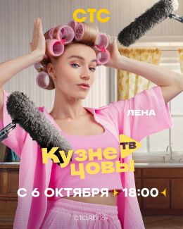 Кузнецовы ТВ