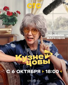 Кузнецовы ТВ