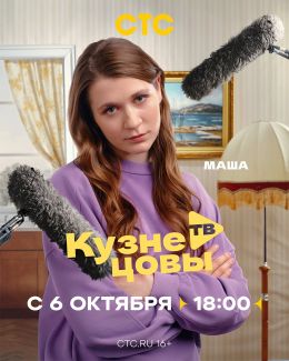 Кузнецовы ТВ