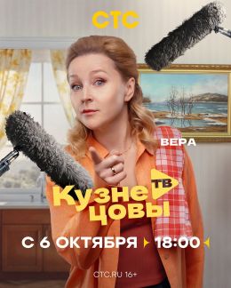 Кузнецовы ТВ