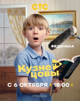 Кузнецовы ТВ