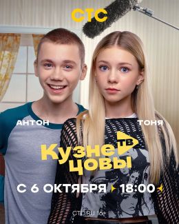 Кузнецовы ТВ