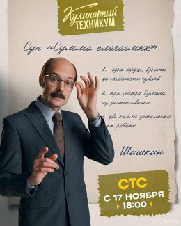 Кулинарный техникум