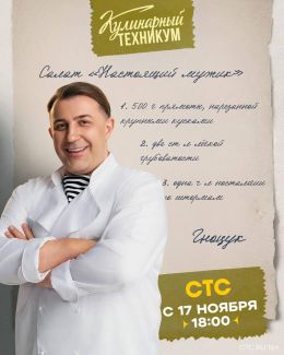 Кулинарный техникум