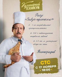 Кулинарный техникум