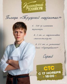 Кулинарный техникум