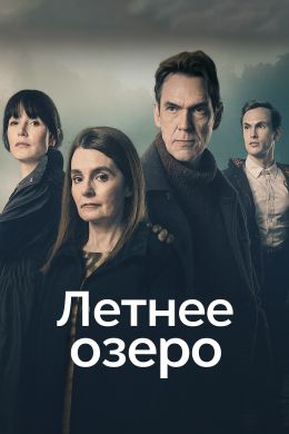 Летнее озеро