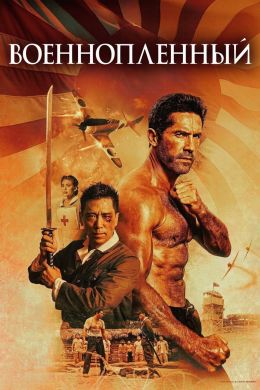 Побег из плена