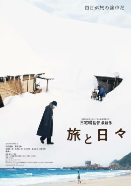 Два сезона, два незнакомца