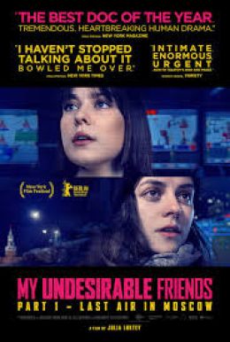Мои нежелательные друзья. Часть I: Последний воздух в Москве