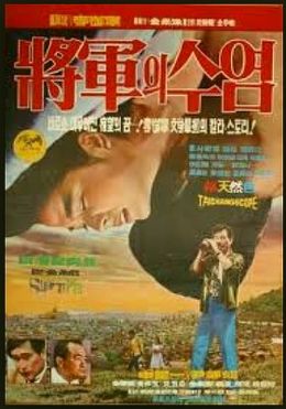 Усы генерала