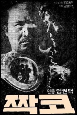 Погоня за смертью