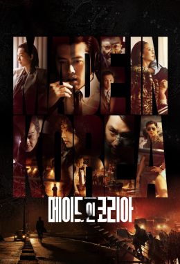 Сделано в Корее