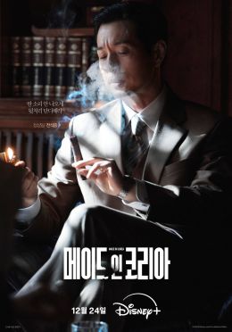 Сделано в Корее