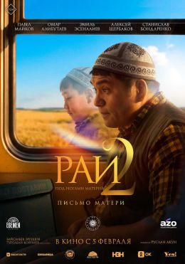 Рай под ногами матерей 2: Письмо матери