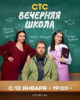 Вечерняя школа