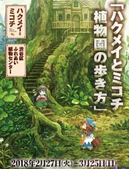 Хакумэй и Микоти