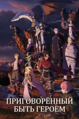 Приговоренный быть героем: Тюремные записи девять тысяч четвертого штрафного отряда героев