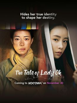 История леди Ок