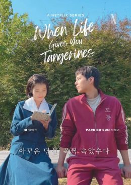 Когда жизнь даёт тебе мандарины