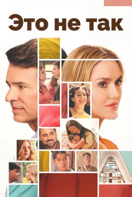 Это не так
