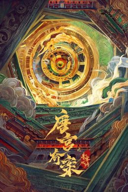 Странные дела в Танском дворце: Пение синего тумана и феникса