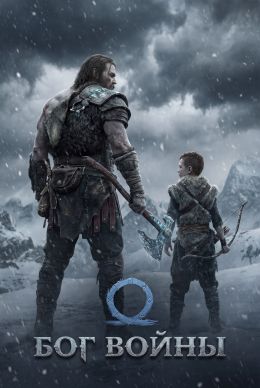 Бог войны