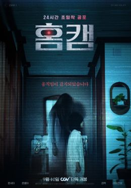 Паронормальное явление. Сеул