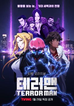 Человек-террор