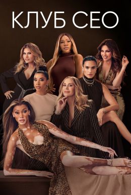 Клуб CEO