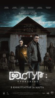 Дастур: Проклятие