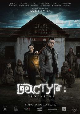 Дастур: Проклятие