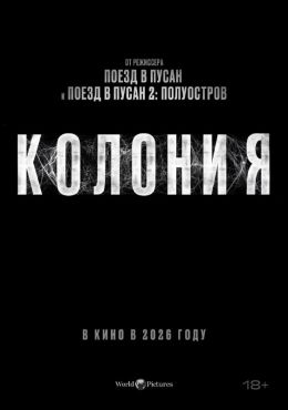 Колония