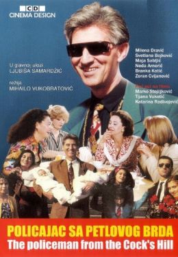 Полицейский с Петушиного холма