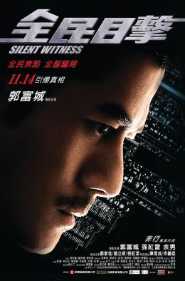 Безмолвный свидетель