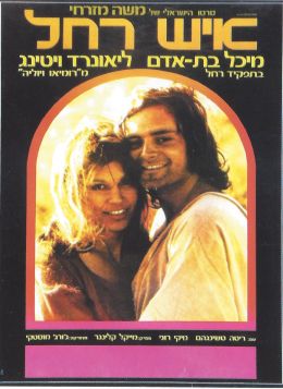 Мужчина Рейчел