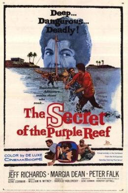 Секрет фиолетового рифа