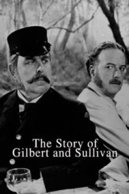 История Гилберта и Салливана