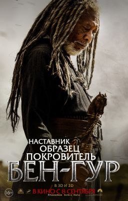Бен-Гур