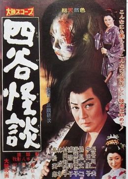 Призрак Ёцуи