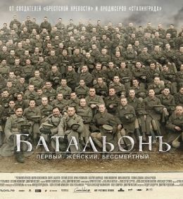 Батальонъ