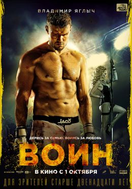 Воин
