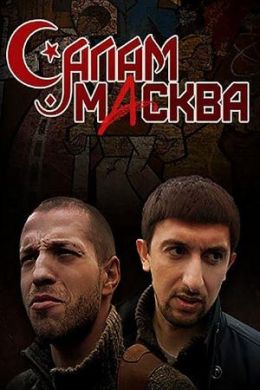 Салам Масква