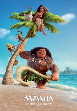  Moana 2016  -  10