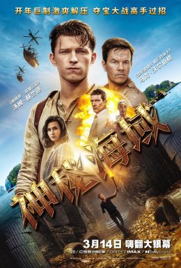 Анчартед: На картах не значится (2022) — Фильм.ру