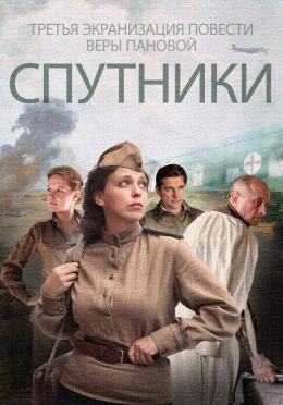 Спутники