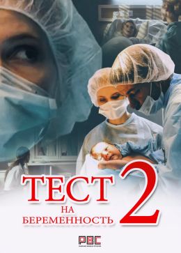 Тест на беременность