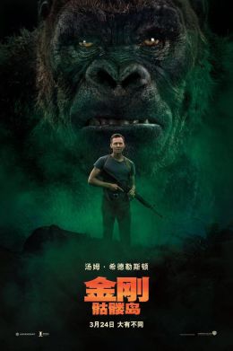 Конг: Остров черепа (2017) — Фильм.ру